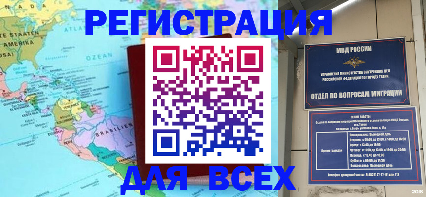 прописка 2025 в Райчихинске